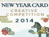 NEW YEAR CARD CREATIVE COMPETITION 2014
