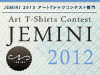 JEMINI 2012 iPhoneケースコンテスト部門