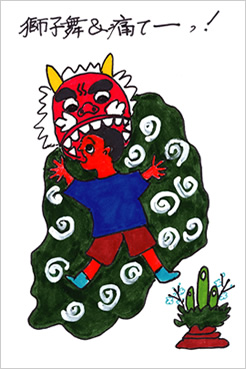 獅子舞&痛てーっ! 宮口隆
