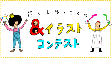 花くまゆうさく