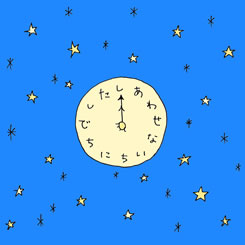 時計&夜空 牛田息吹