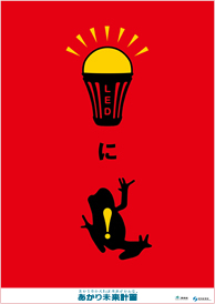 LEDにカエル