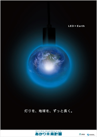 LED × EARTH