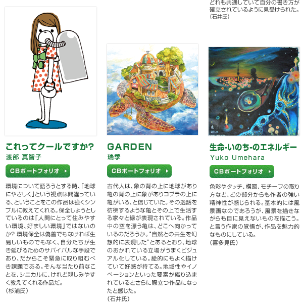 渡部 真智子/瑞季/Yuko Umehara