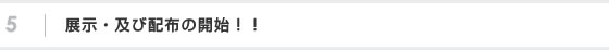 配布開始!!