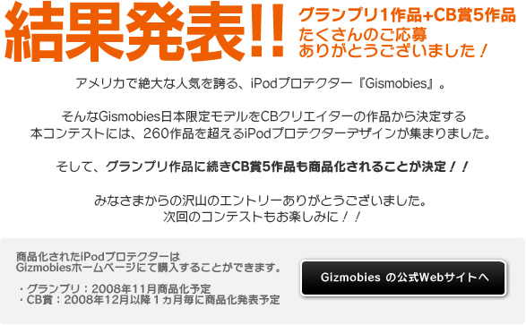 Gizmobiesの公式Webサイトへ