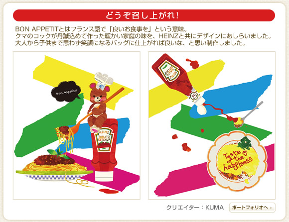 KUMA:どうぞ召し上がれ!