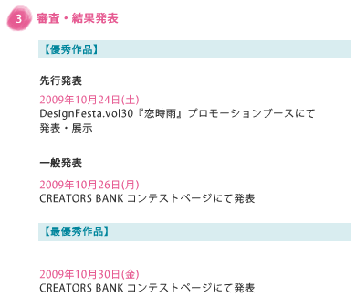 審査・結果発表