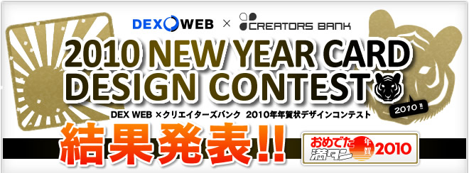 2010 NEW YEAR CARD DESIGN CONTEST