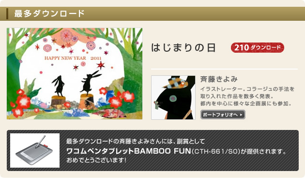 最多ダウンロード