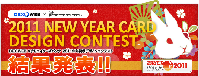 2011 NEW YEAR CARD DESIGN CONTEST