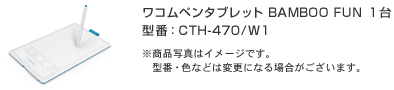 ワコムペンタブレット BAMBOO FUN 1台