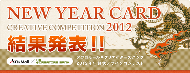 NEW YEAR CARD CREATIVE COMPETITION 2012