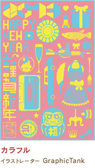 カラフル GraphicTank