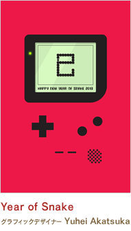 Year of Snake Yuhei Akatsuka