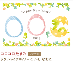 コロコロたまご こいそ なおこ