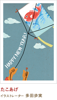 たこあげ 多田歩実