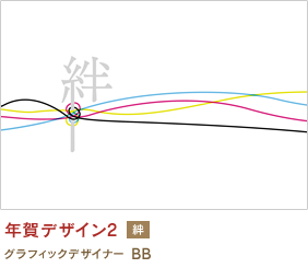 年賀デザイン2 BB