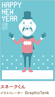 スネークくん GraphicTank