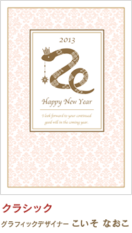 クラシック こいそ なおこ