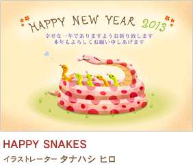 HAPPY SNAKES タナハシ ヒロ