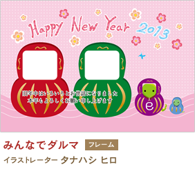 みんなでダルマ タナハシ ヒロ