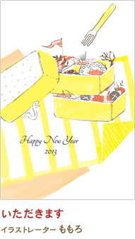 いただきます ももろ