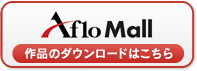 Aflo Mall 11月下旬販売開始予定
