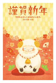 おすわりひつじ