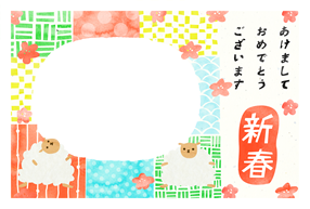 あけましておめでとう