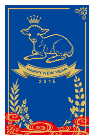 子羊の年賀状 金色線