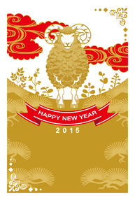 羊 年賀状 金朱色