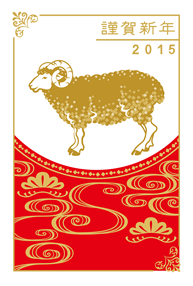 羊 年賀状 流水模様