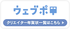 ウェブポ 11月下旬販売開始予定
