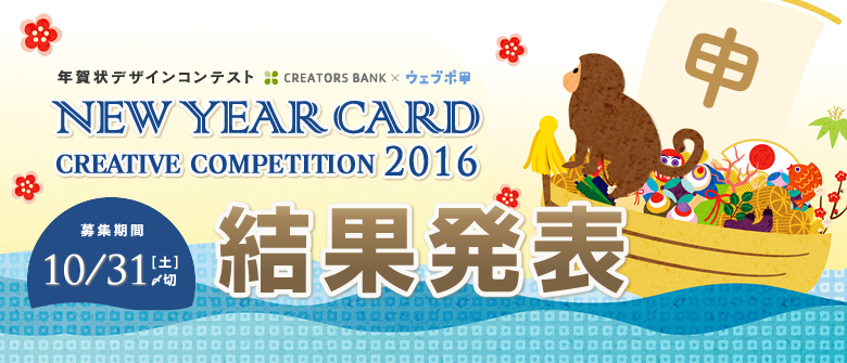 NEW YEAR CARD CREATIVE COMPETITION 2014 クリエイターズバンク×ウェブポ×アフロモール年賀状デザインコンテスト