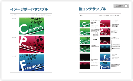 イメージボード・絵コンテサンプル