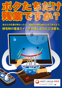 ボクたちだけ 残業ですか?