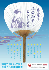 節電は 温故知新に ヒントあり