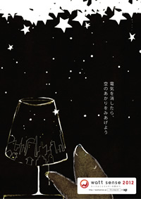 電気を消したら空のあかりを見上げよう