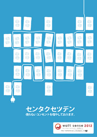 ツカウセツデン