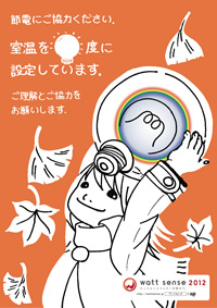 秋です!節電がしやすい季節です!