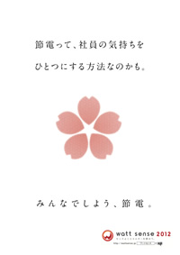 気持ちをひとつに