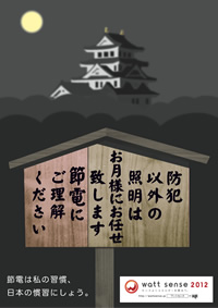 節電にご理解ください。