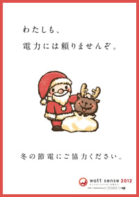 サンタクロース