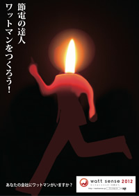 節電の達人 ワットマンをつくろう!