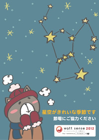 星空のきれいな季節