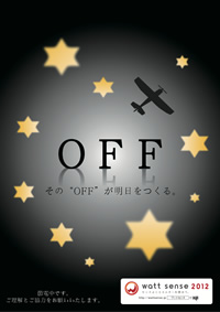 明日につなげよう