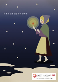 わずかな光で生まれる幸せ