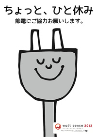 ちょっとひと休み