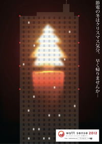 節電の冬はクリスマス気分。早く帰りませんか…